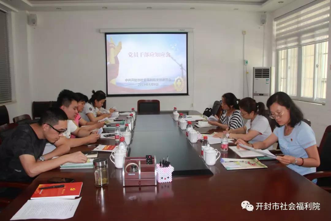 中共开封市社会福利院支部委员会开展 政治理论学习