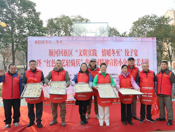 开封市义工协会积极参加顺河回族区文明实践情暖冬至饺